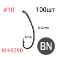 Крючок одинарный KUMHO KH-9290 BN 100шт